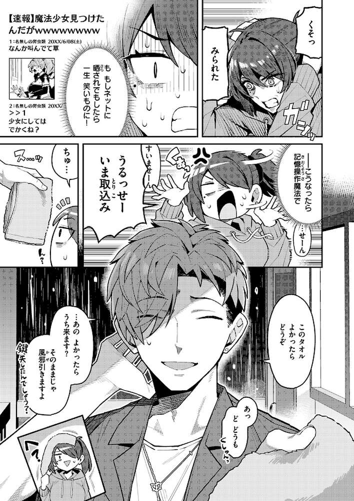 六畳一間の魔法少女