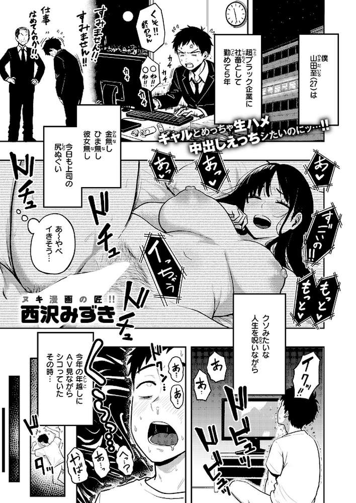 地獄のおにちゃん!!【西沢みずき】 (p2)