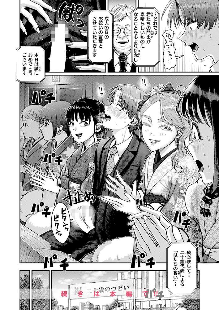 はたちのつどい