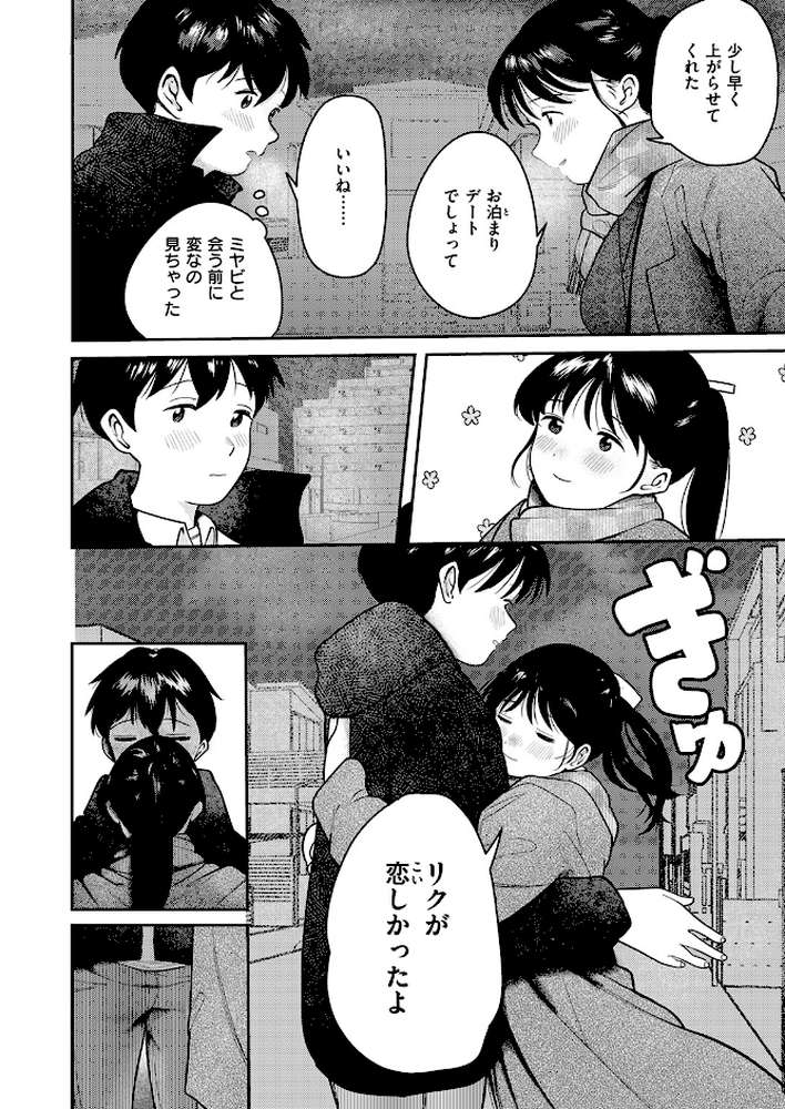 となりで歩きはじめたら