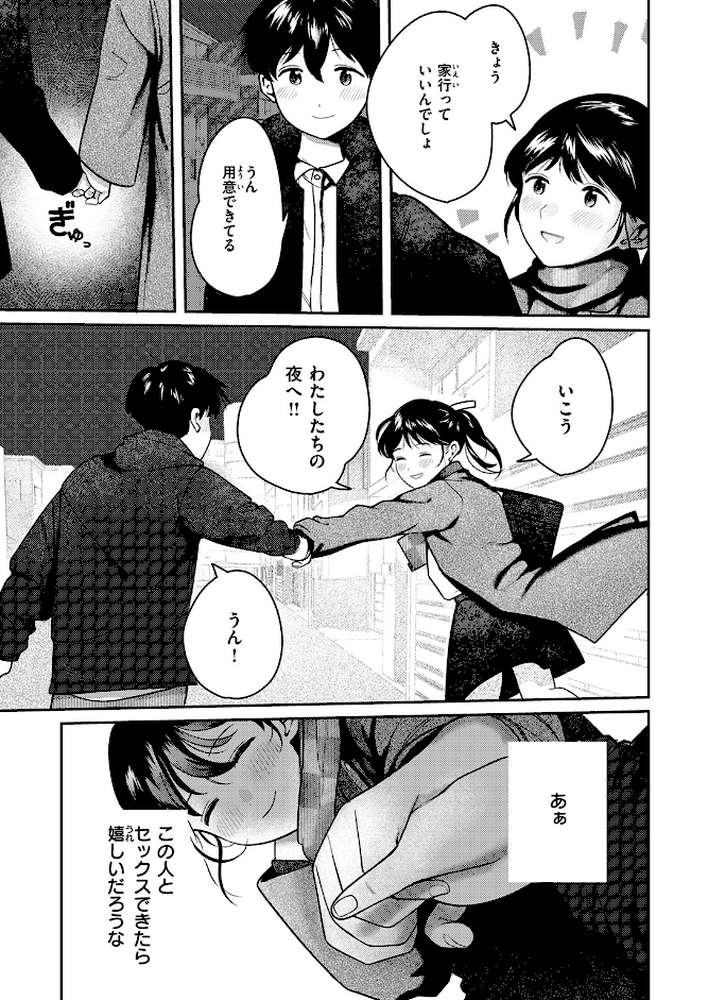 となりで歩きはじめたら