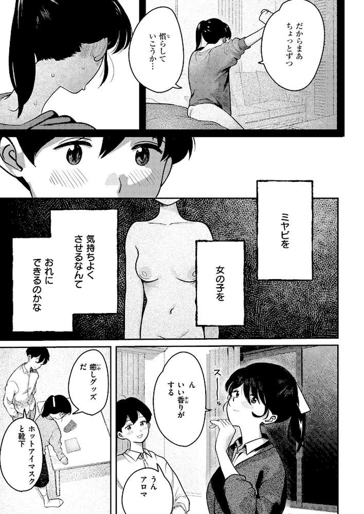 となりで歩きはじめたら