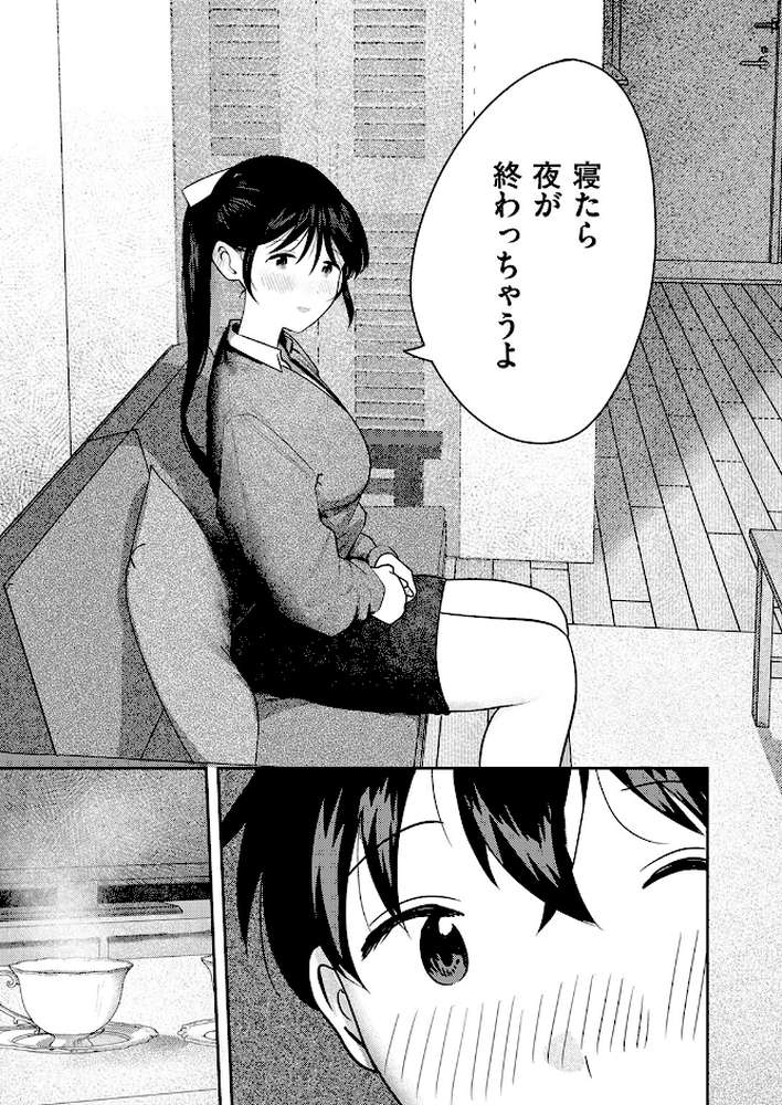 となりで歩きはじめたら