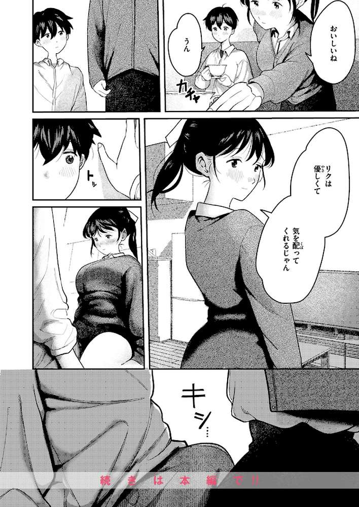 となりで歩きはじめたら