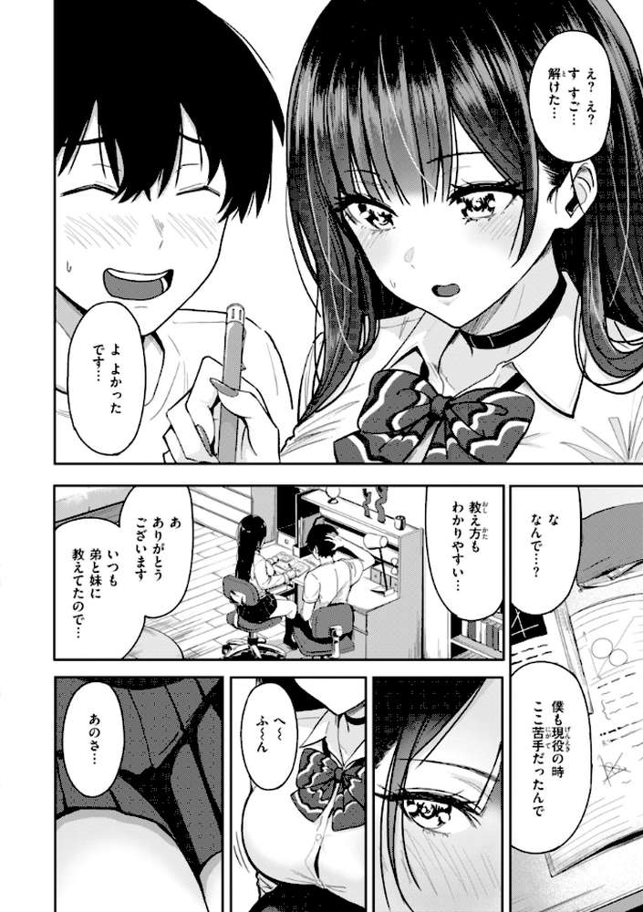 ギャルとめっちゃ生ハメ中出しえっちするハナシ【単行本版】【西沢みずき】 (p11)