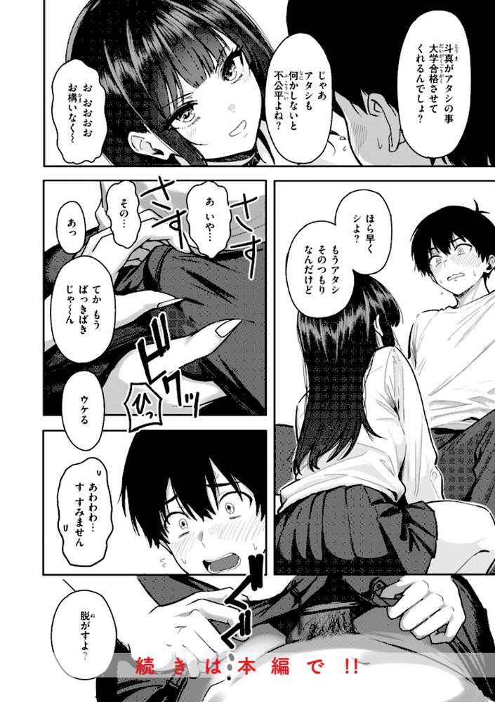 ギャルとめっちゃ生ハメ中出しえっちするハナシ【単行本版】【西沢みずき】 (p13)