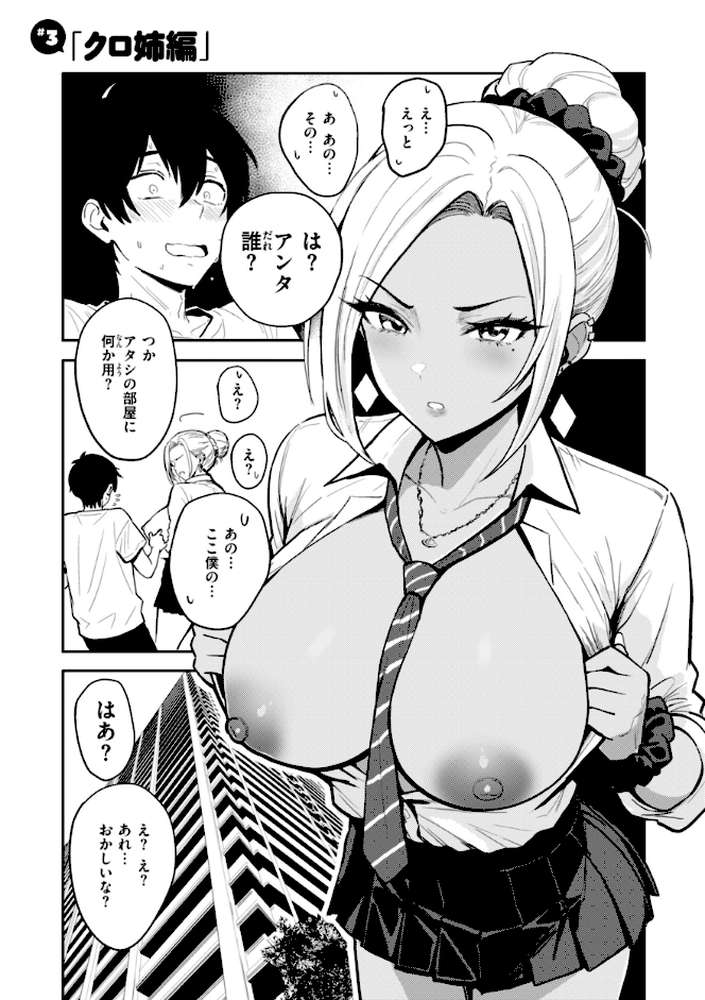 ギャルとめっちゃ生ハメ中出しえっちするハナシ【単行本版】【西沢みずき】 (p14)