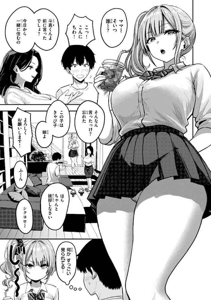 ギャルとめっちゃ生ハメ中出しえっちするハナシ【単行本版】【西沢みずき】 (p6)