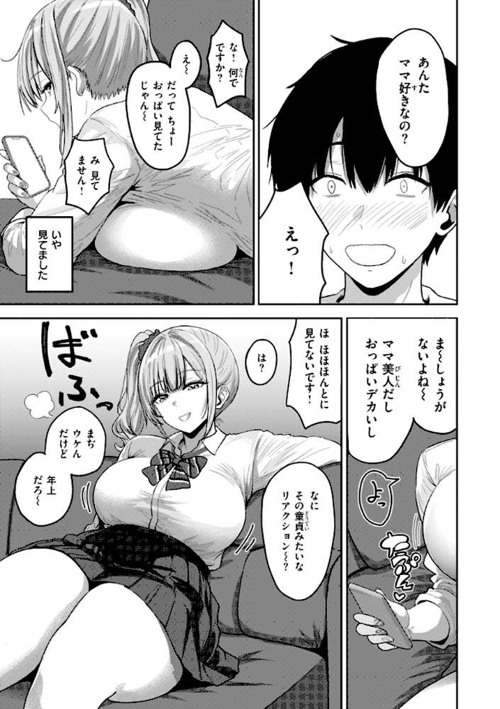 ギャルとめっちゃ生ハメ中出しえっちするハナシ【単行本版】【西沢みずき】 (p8)