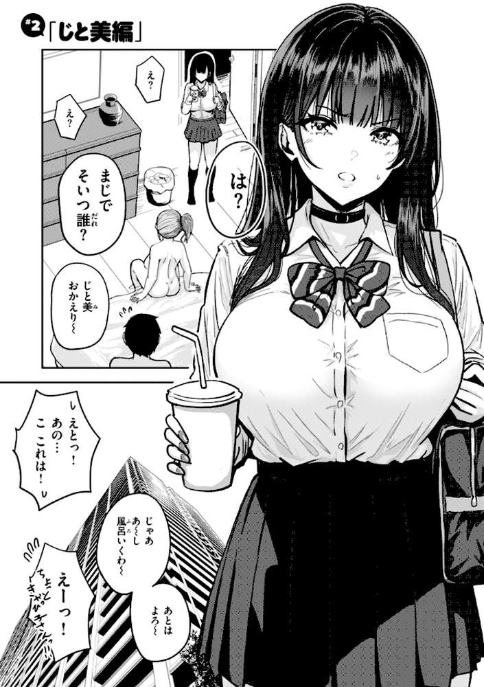 ギャルとめっちゃ生ハメ中出しえっちするハナシ【単行本版】【西沢みずき】 (p10)