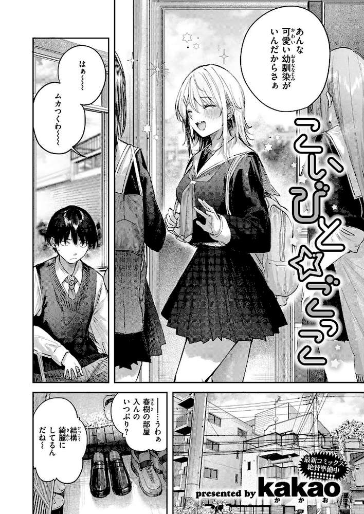 こいびと☆ごっこ