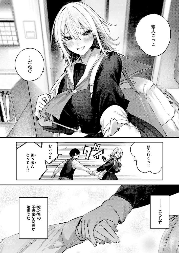 こいびと☆ごっこ