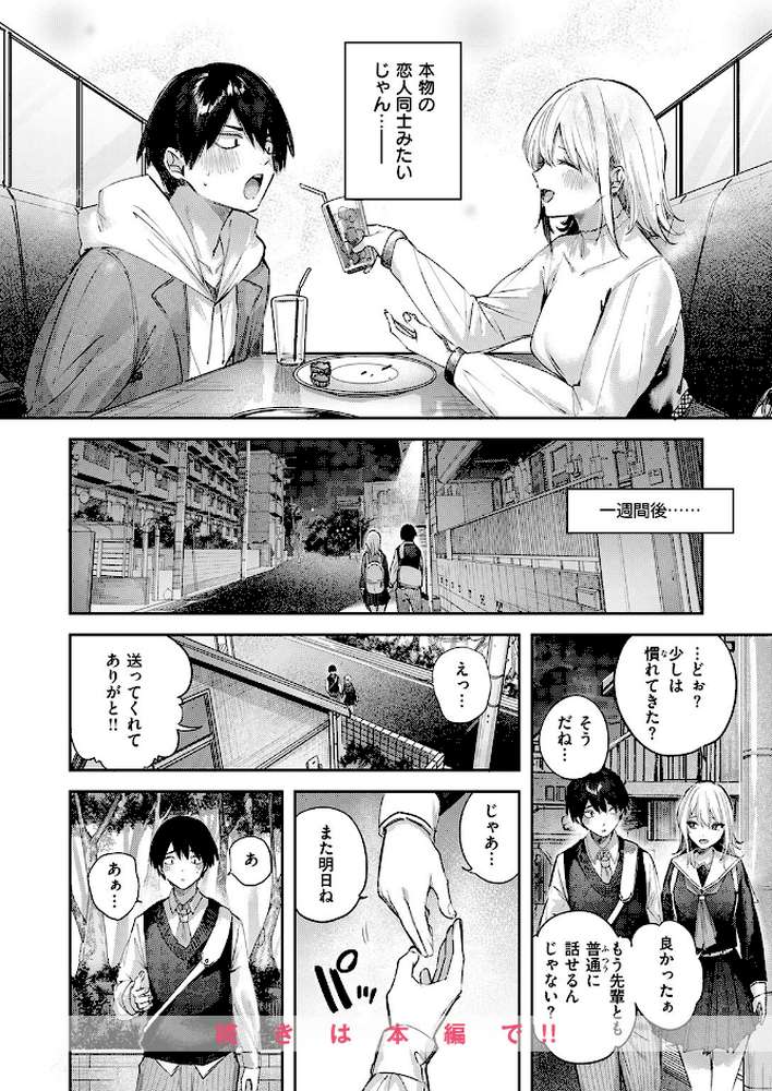 こいびと☆ごっこ