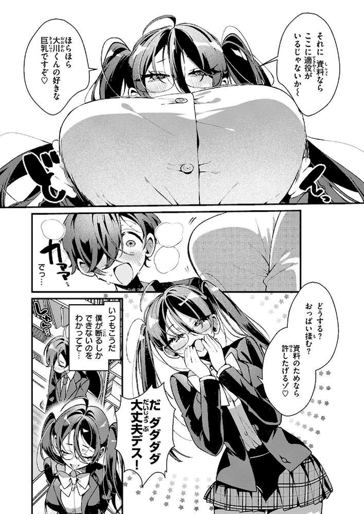 ドS？ な女友達のあやちゃん