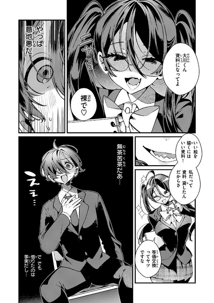 ドS？ な女友達のあやちゃん