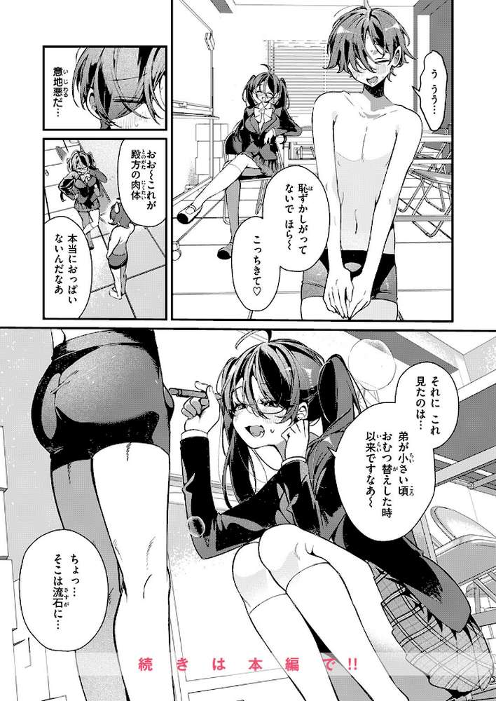 ドS？ な女友達のあやちゃん
