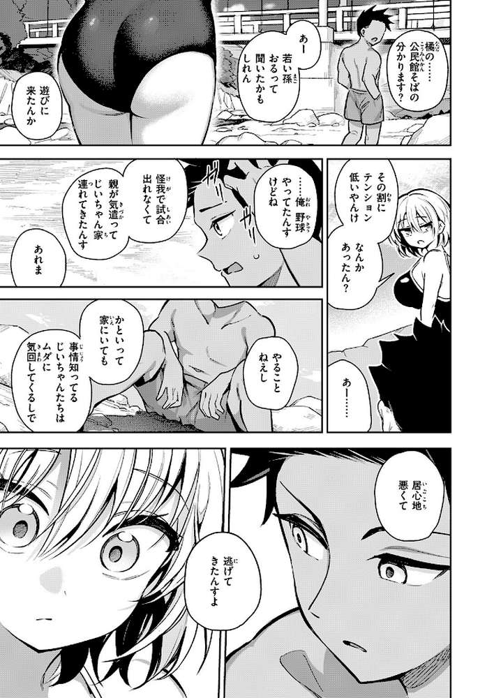渚にて【すずしも】 (p6)