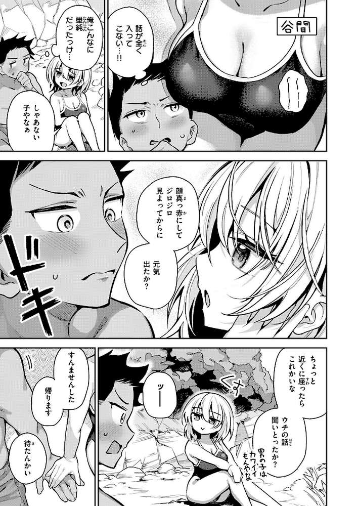 渚にて【すずしも】 (p8)