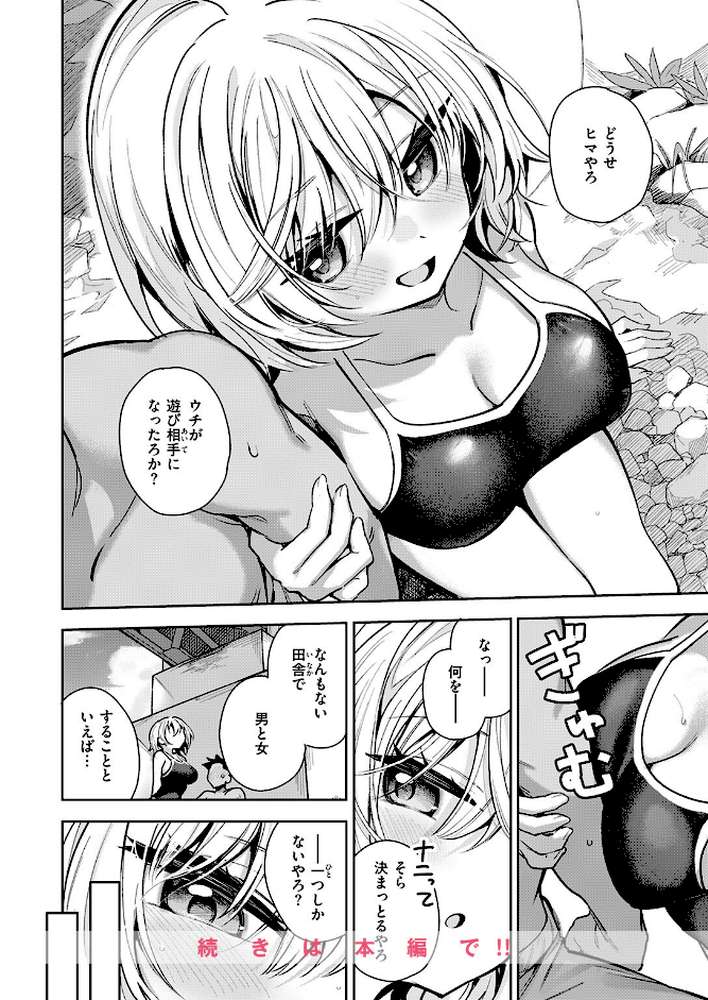 渚にて【すずしも】 (p9)