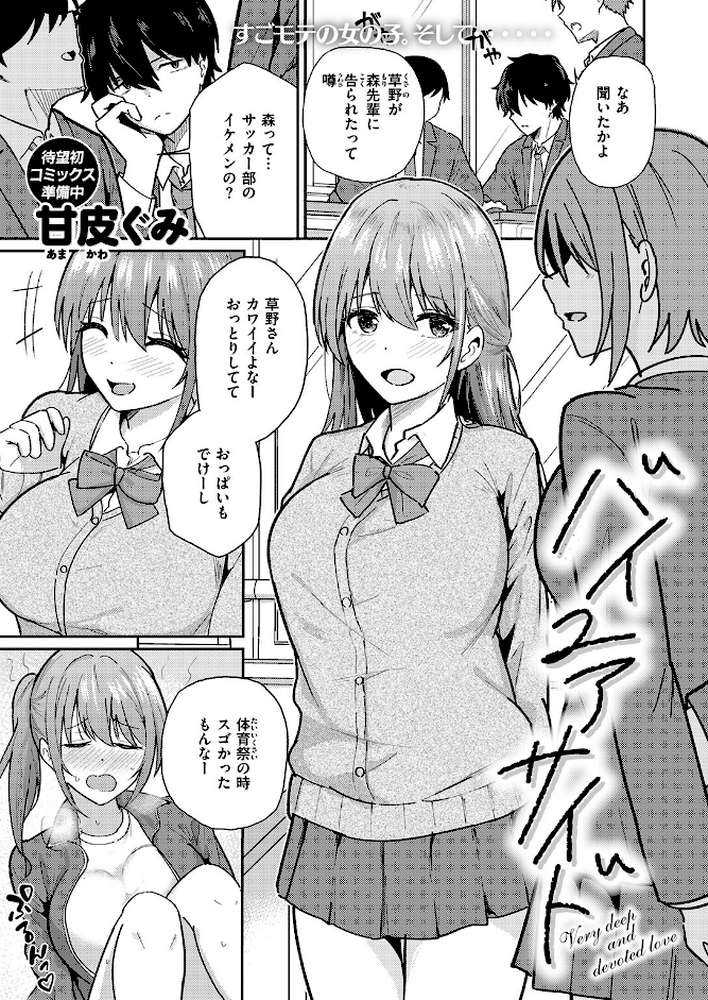 バイユアサイド【甘皮ぐみ】 (p2)