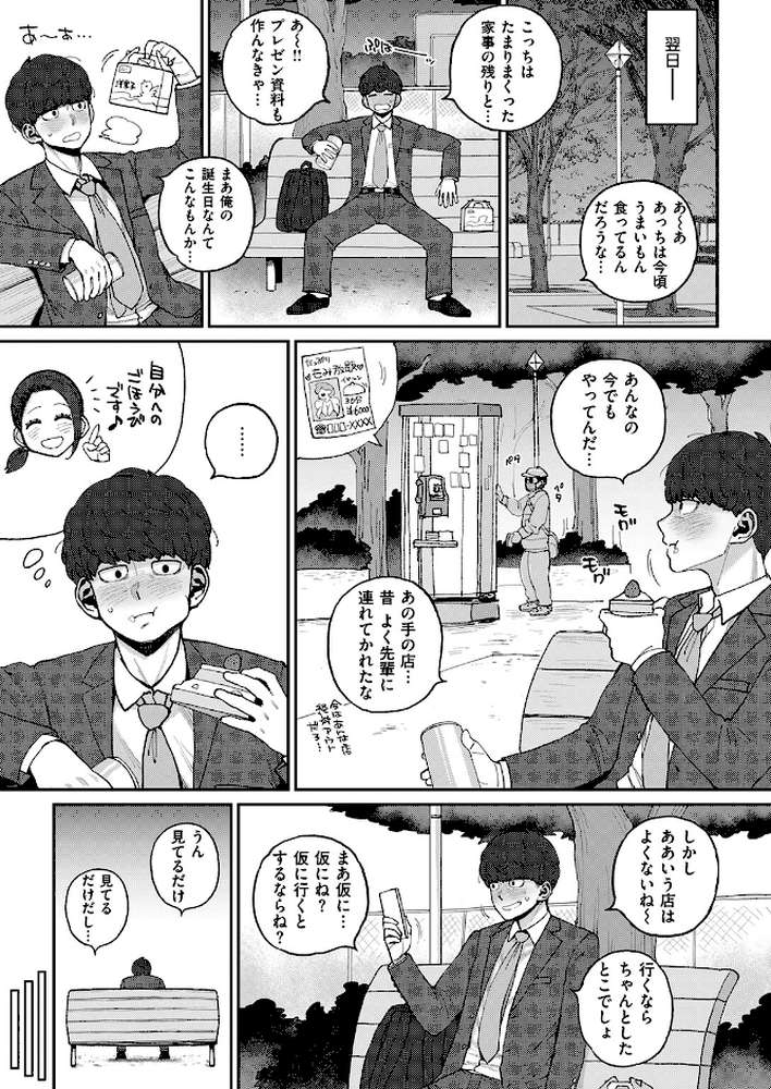 COMIC失楽天 2026年03月号【吉本 さめだ小判 utu しっとりボウズ 室永叉焼 X36丸ボックス を図さとる ereere 白米 もみ山もみお 蛸泰じん】 (p68)