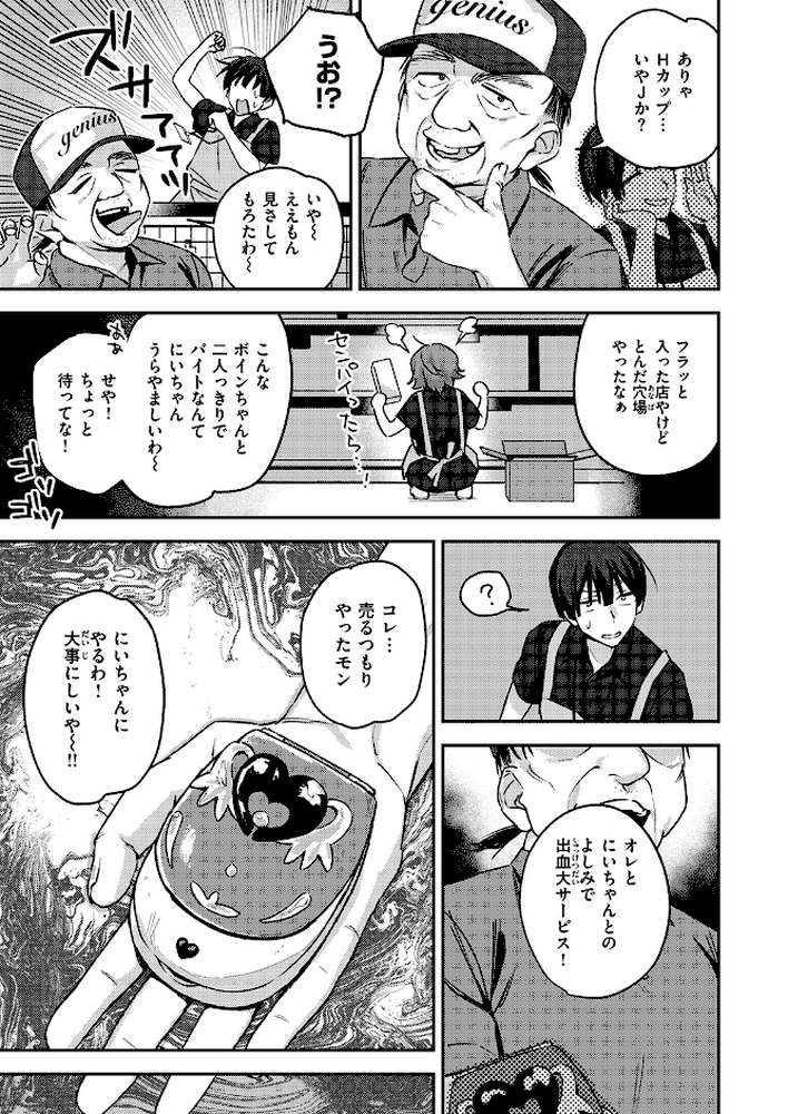 COMIC失楽天 2026年03月号【吉本 さめだ小判 utu しっとりボウズ 室永叉焼 X36丸ボックス を図さとる ereere 白米 もみ山もみお 蛸泰じん】 (p72)