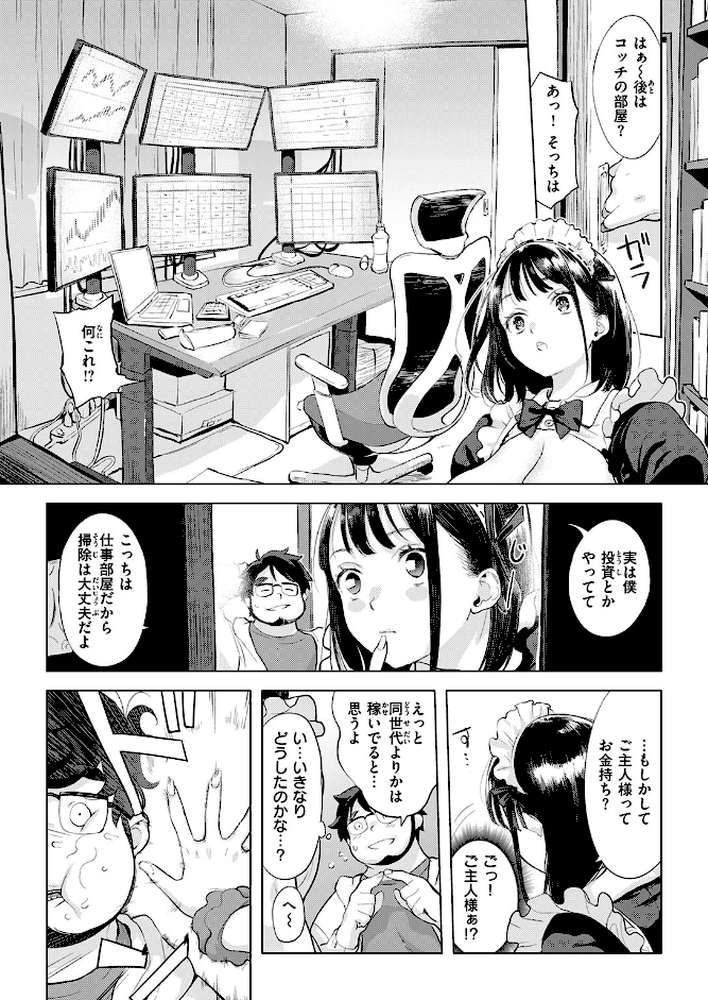 僕の理想のメイド様