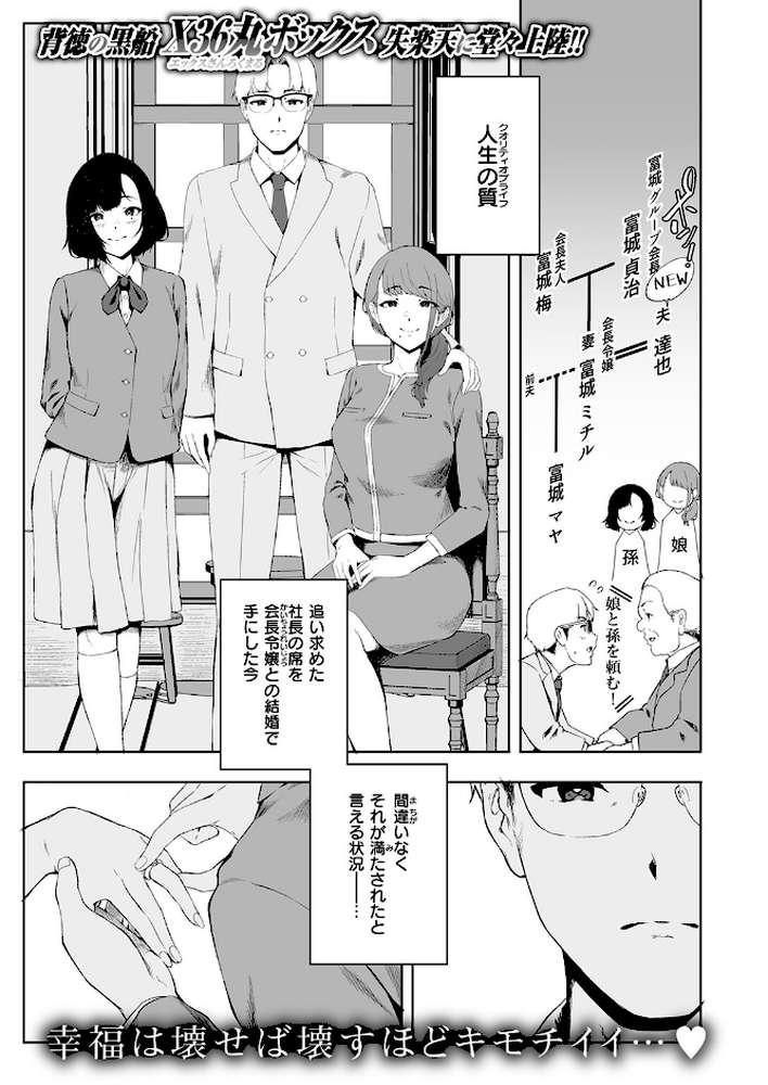 堕落の道行き【X36丸ボックス】 (p2)