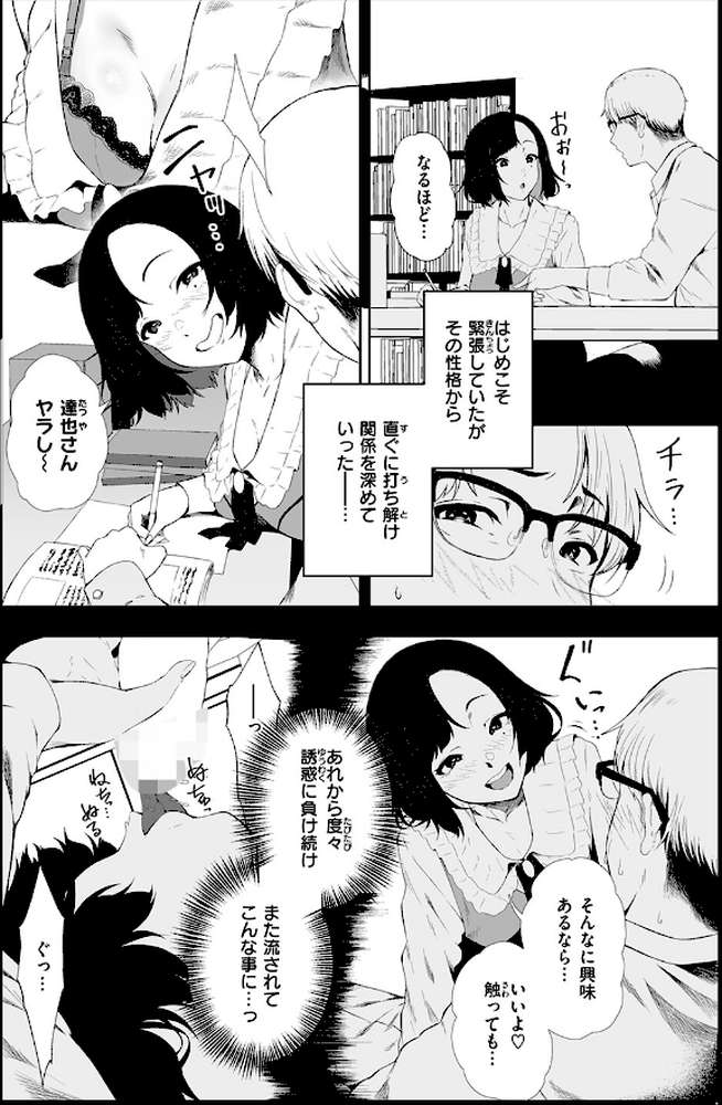 堕落の道行き【X36丸ボックス】 (p7)