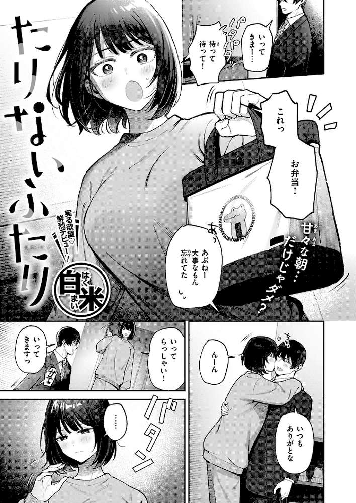 たりないふたり【白米】 (p2)