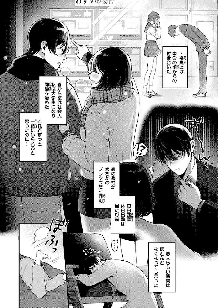 たりないふたり【白米】 (p3)