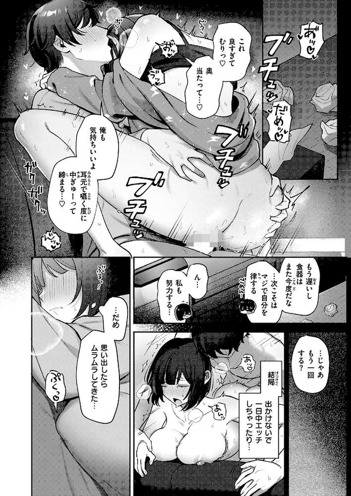 たりないふたり【白米】 (p5)