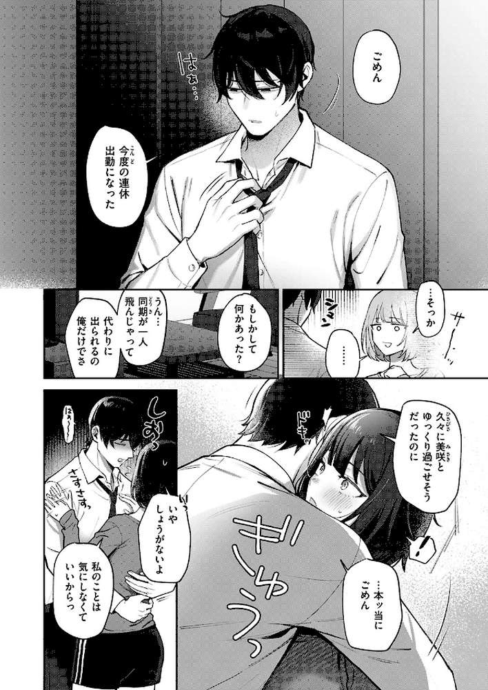 たりないふたり【白米】 (p7)