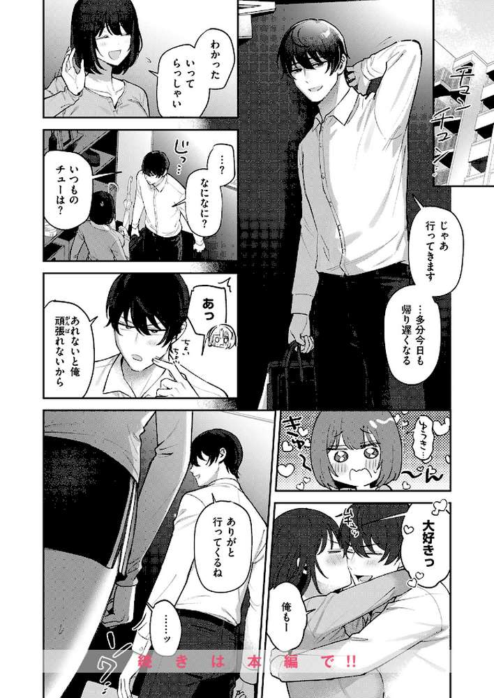 たりないふたり【白米】 (p9)