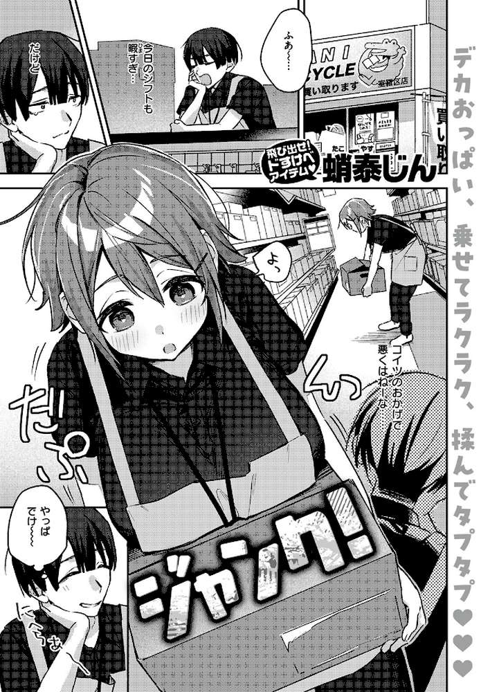 ジャンク!【蛸泰じん】 (p2)