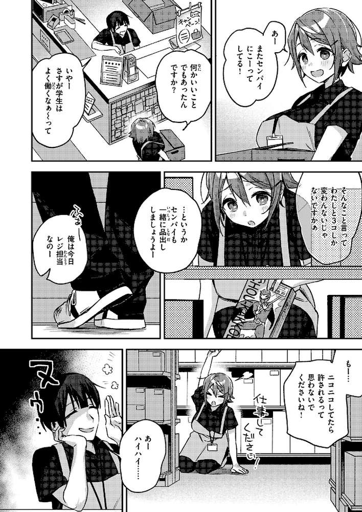 ジャンク!【蛸泰じん】 (p3)