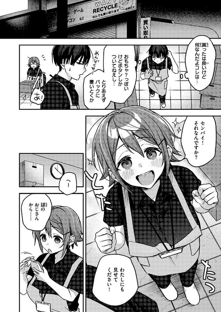 ジャンク!【蛸泰じん】 (p5)