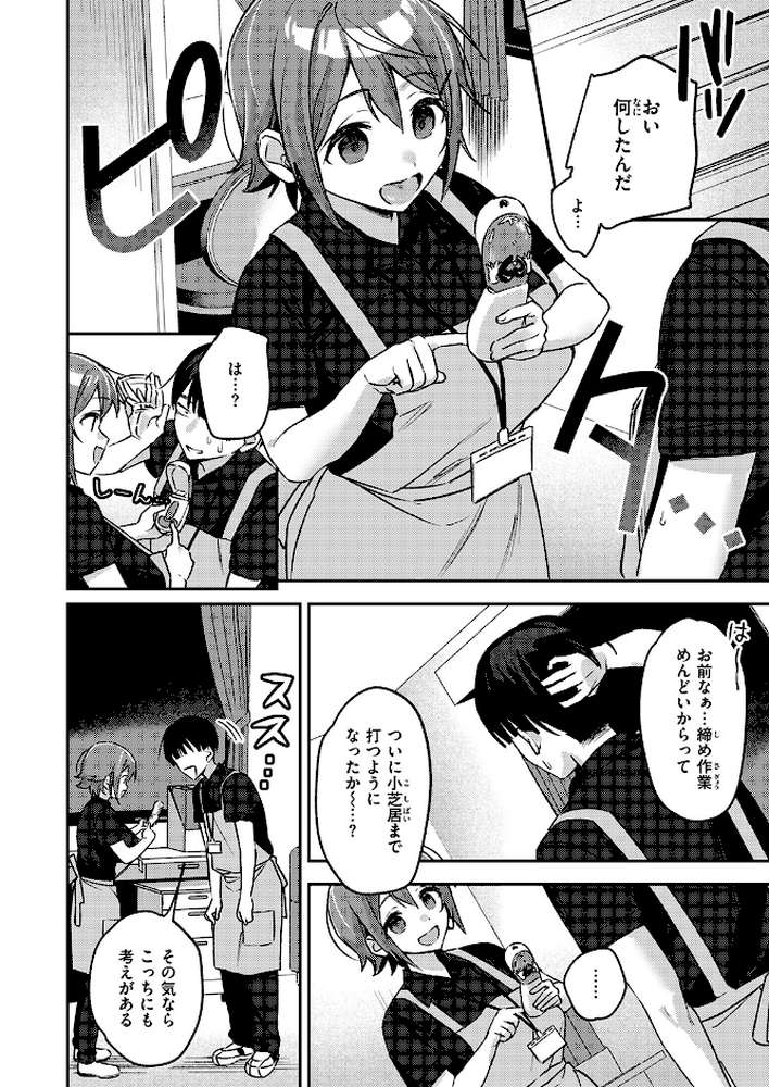 ジャンク!【蛸泰じん】 (p7)