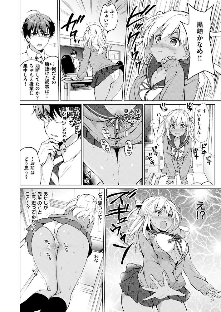 ラブミーティーチャー！