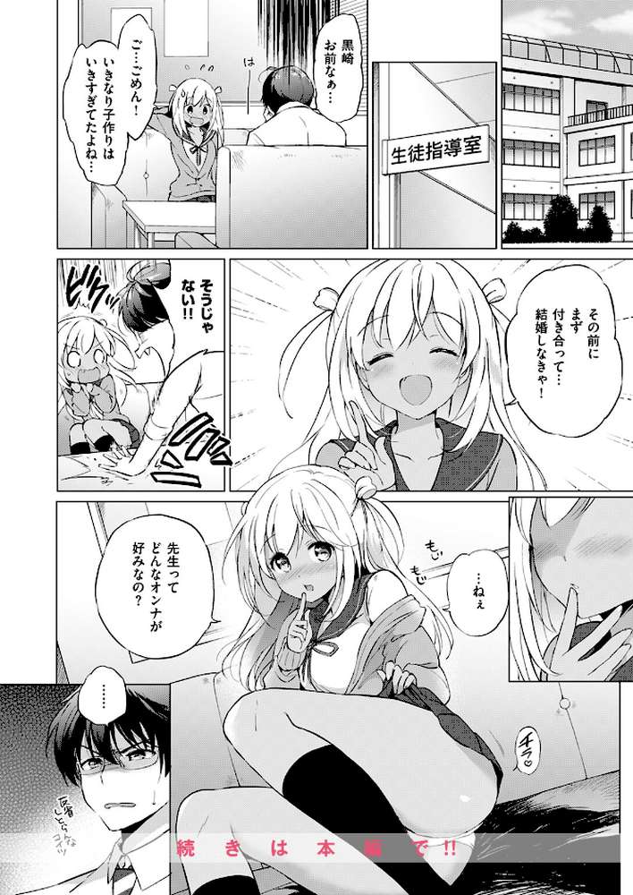 ラブミーティーチャー！