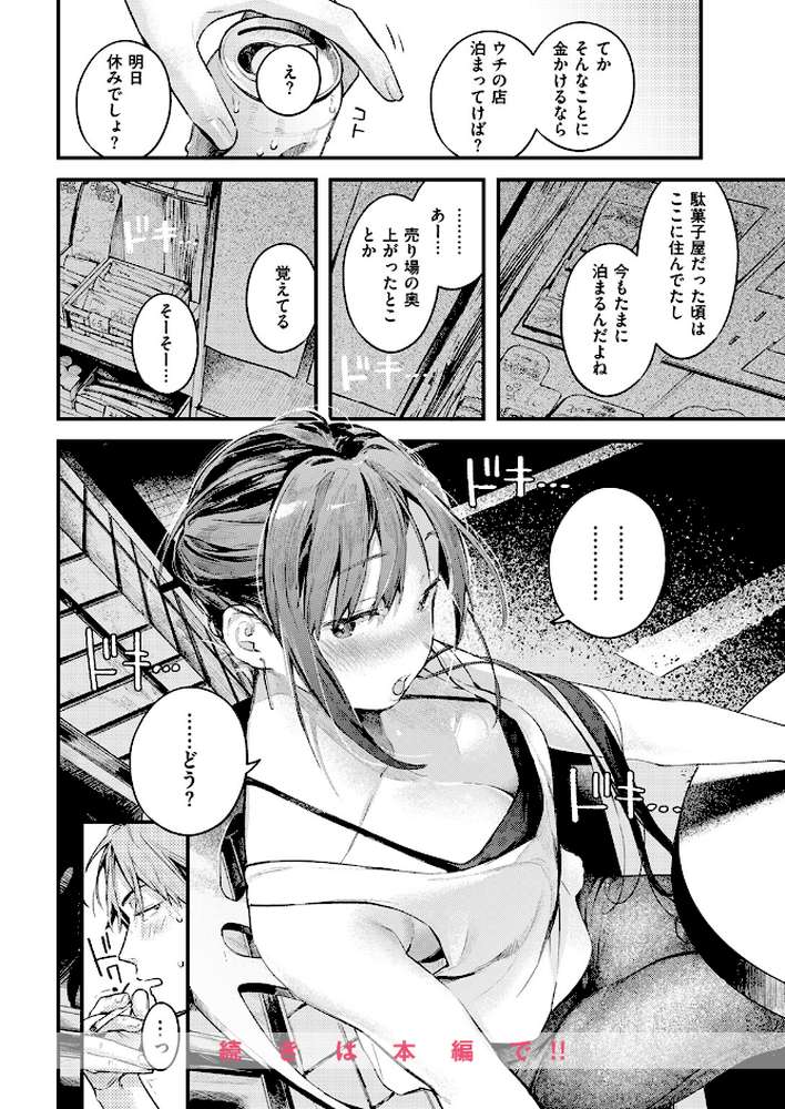 つづきから【楝蛙】 (p9)