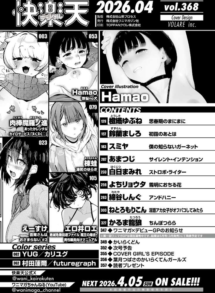 COMIC快楽天 2026年04月号