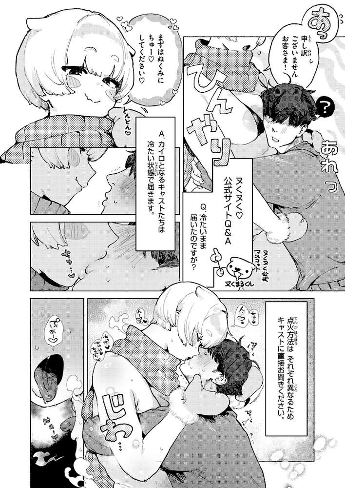 あったかレンタルカイロサービス「ヌくヌく」