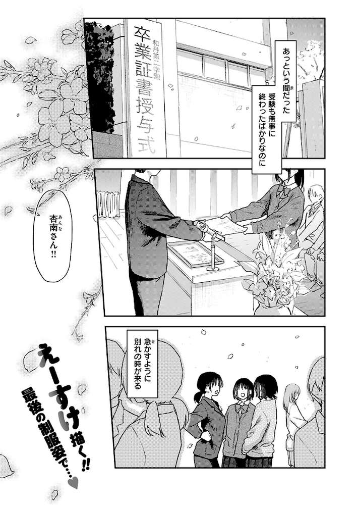 杏南さんはおさまらない #3【えーすけ】 (p3)
