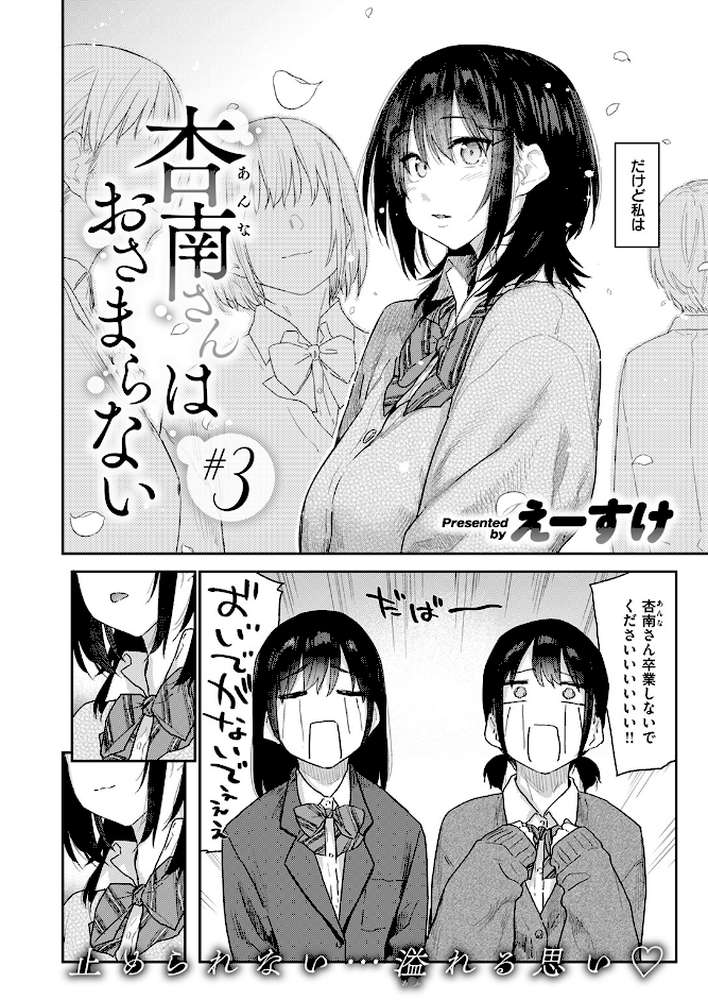杏南さんはおさまらない #3【えーすけ】 (p4)
