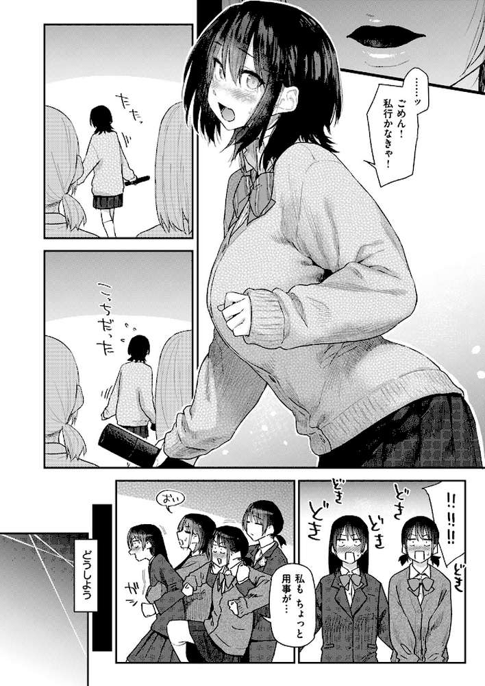 杏南さんはおさまらない #3【えーすけ】 (p8)