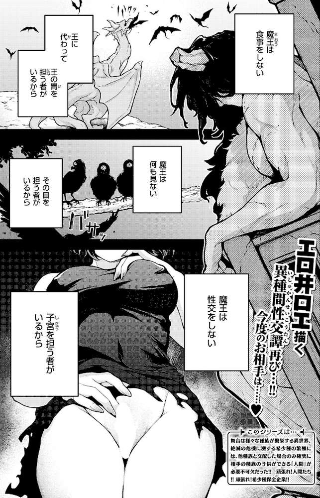 絶滅危機回避ファイル 魔王の場合・男性職員向けマニュアル【エロ井ロエ】 (p2)