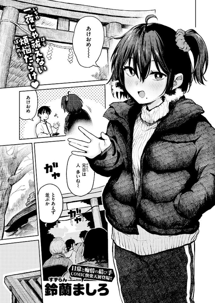 初詣のあとは【鈴蘭ましろ】 (p2)