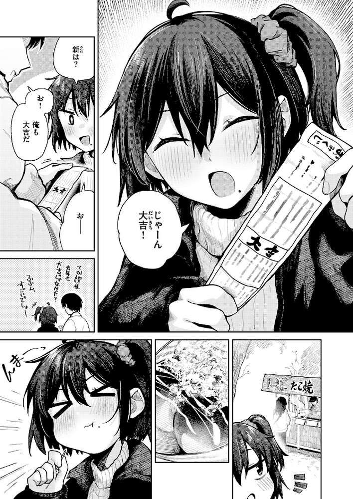 初詣のあとは【鈴蘭ましろ】 (p4)