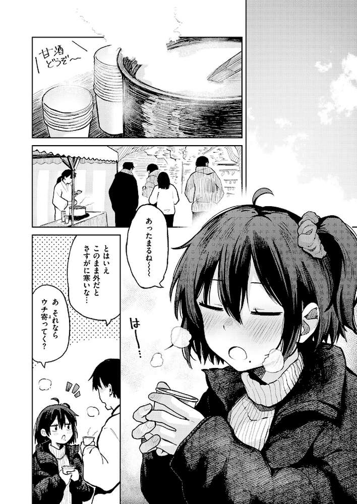 初詣のあとは【鈴蘭ましろ】 (p5)